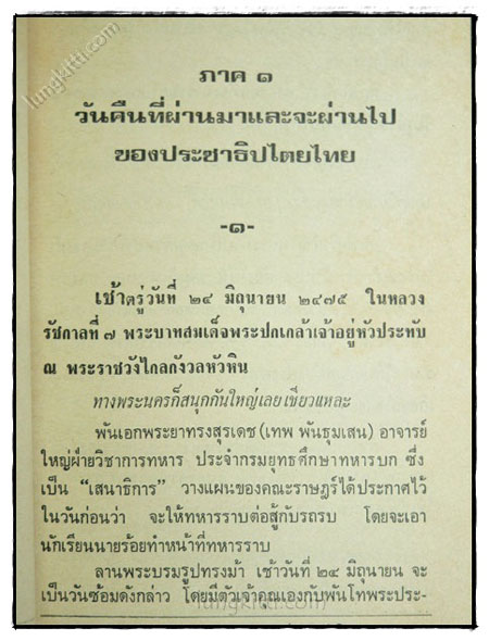 ประชาธิปไตยวัย 41 / ไชยันต์ ปรักติกุล 2