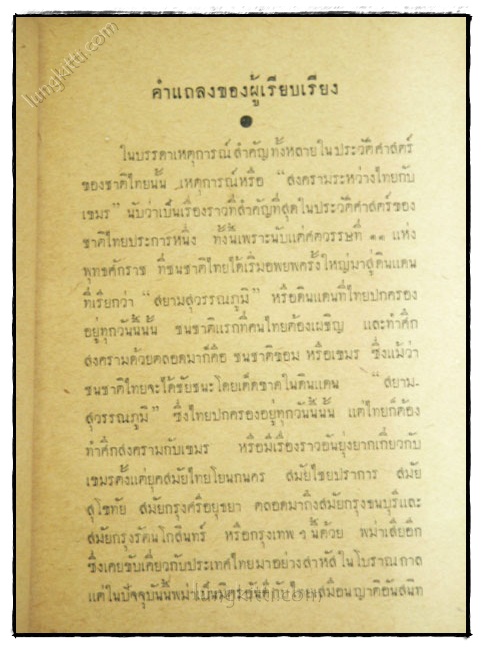 สงครามระหว่างไทยกับเขมรและปราสาทเขาพระวิหารของไทย 2