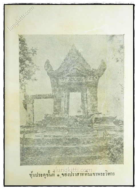 สงครามระหว่างไทยกับเขมรและปราสาทเขาพระวิหารของไทย 4