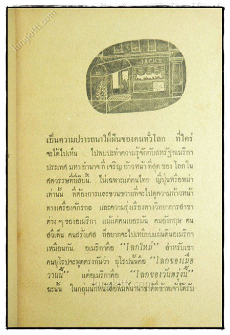 โฉมหน้าของอเมริกา / วิลาศ มณีวัต 1