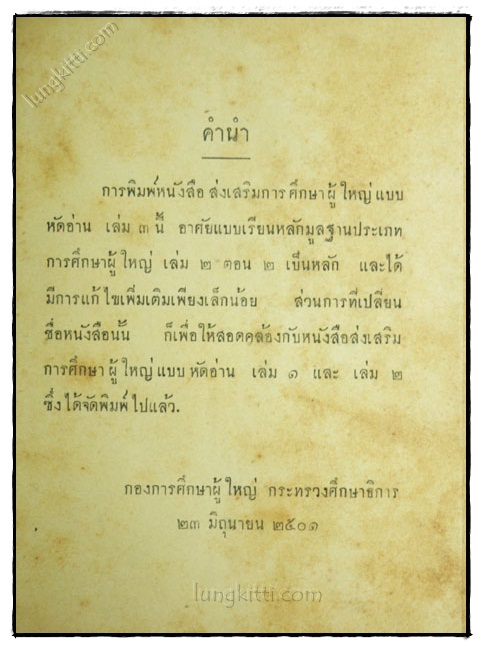 หนังสือส่งเสริมการศึกษาผู้ใหญ่ แบบหัดอ่านเล่ม 3 1