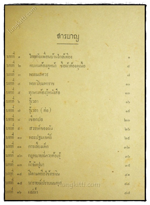 หนังสือส่งเสริมการศึกษาผู้ใหญ่ แบบหัดอ่านเล่ม 3 2