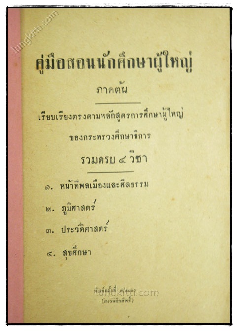 คู่มือสอนนักศึกษาผู้ใหญ่ ภาคต้น 1