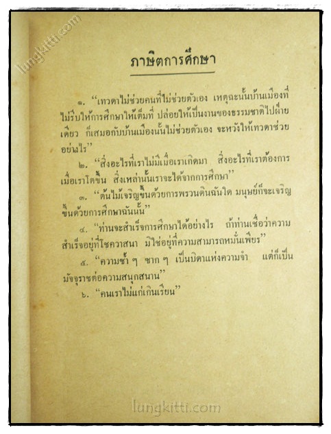 คู่มือสอนนักศึกษาผู้ใหญ่ ภาคต้น 2
