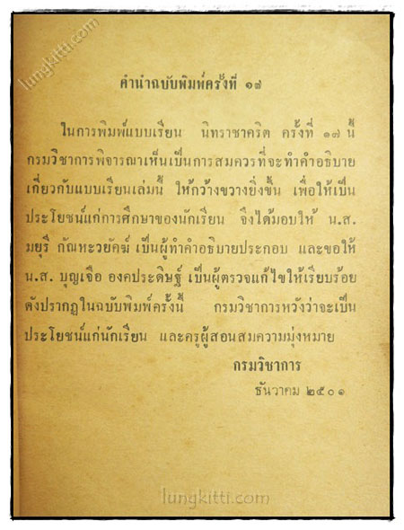 หนังสืออ่านกวีนิพนธ์ นิทราชาคริต 1