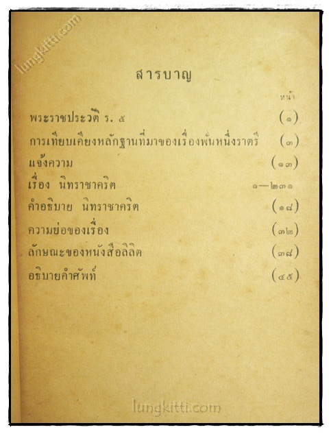 หนังสืออ่านกวีนิพนธ์ นิทราชาคริต 2