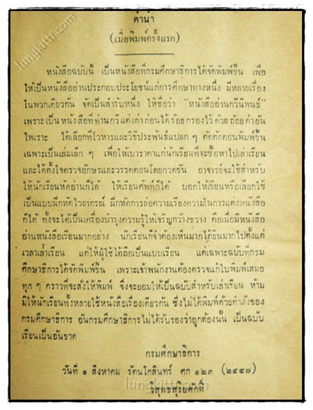 แบบเรียนวรรณคดีไทย เรื่องราชาธิราช ตอนศึกพระเจ้าฝรั่งมังฆ้อง 1