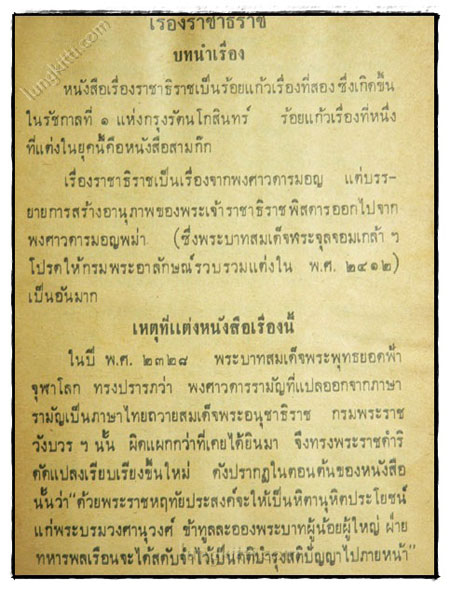แบบเรียนวรรณคดีไทย เรื่องราชาธิราช ตอนศึกพระเจ้าฝรั่งมังฆ้อง 2