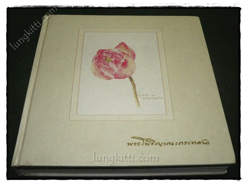 พระโพธิญาณเถรเทศนา 2