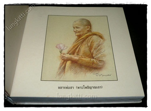 พระโพธิญาณเถรเทศนา 5
