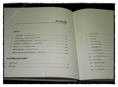 พระโพธิญาณเถรเทศนา 6
