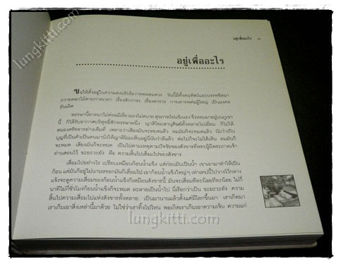 พระโพธิญาณเถรเทศนา 7