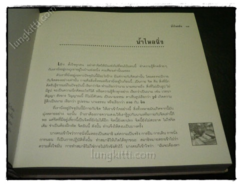 พระโพธิญาณเถรเทศนา 9