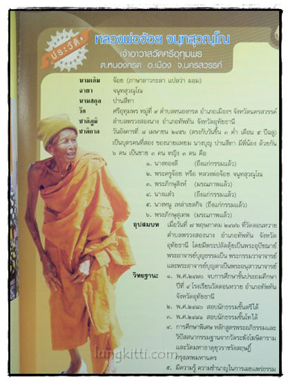อนุสรณ์ พิธีพระราชทานดินบรรจุศพ เป็นกรณีพิเศษ หลวงพ่อจ้อย จนฺทสุวณฺโณ 3