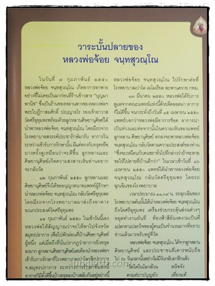 อนุสรณ์ พิธีพระราชทานดินบรรจุศพ เป็นกรณีพิเศษ หลวงพ่อจ้อย จนฺทสุวณฺโณ 4