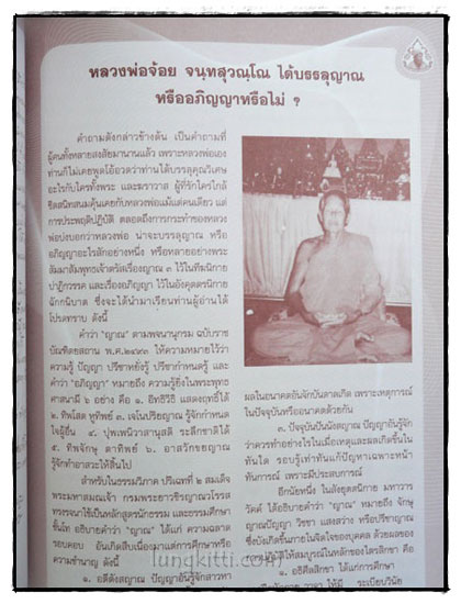 อนุสรณ์ พิธีพระราชทานดินบรรจุศพ เป็นกรณีพิเศษ หลวงพ่อจ้อย จนฺทสุวณฺโณ 5
