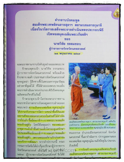 อนุสรณ์ พิธีพระราชทานดินบรรจุศพ เป็นกรณีพิเศษ หลวงพ่อจ้อย จนฺทสุวณฺโณ 6