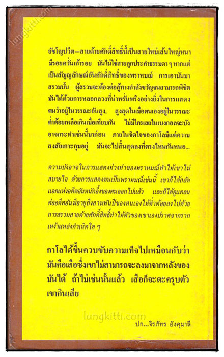 คนขี่เสือ/ ภวานีภัฏฏาจารย์ 1