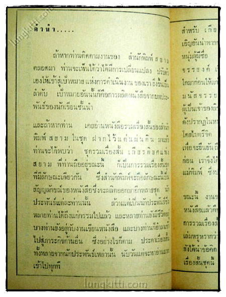 เกียรติยศ แห่งสยาม 1