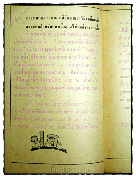 เกียรติยศ แห่งสยาม 2