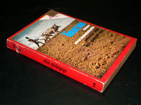 โคทาน (เล่มจบ) 5