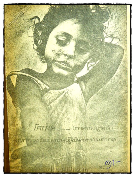 โคทาน (เล่มจบ) 1