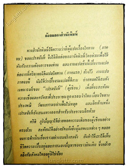 โคทาน (เล่มจบ) 2