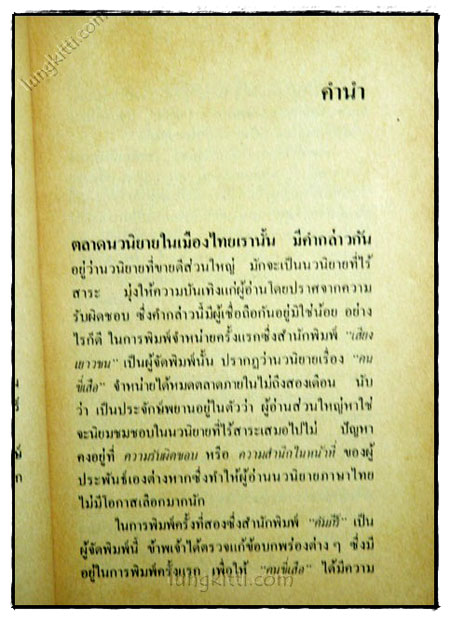 คนขี่เสือ/ ภวานีภัฏฏาจารย์ 2