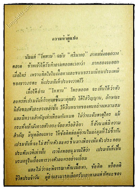 โคทาน (เล่มจบ) 3