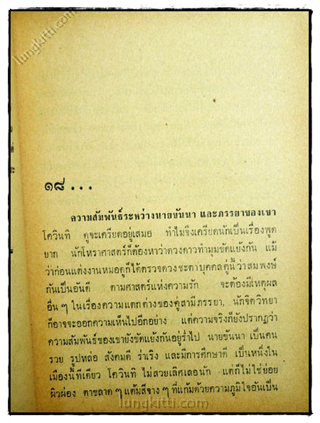 โคทาน (เล่มจบ) 4