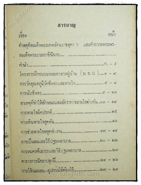 วิชาการฝึกอบรมหมออาสาหมู่บ้าน (ม.อ.บ.) และแพทย์อาสาสมุนไพร (พ.อ.ส.) 3