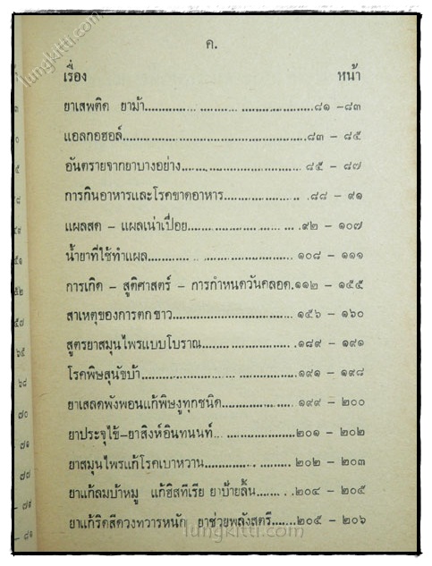 วิชาการฝึกอบรมหมออาสาหมู่บ้าน (ม.อ.บ.) และแพทย์อาสาสมุนไพร (พ.อ.ส.) 4