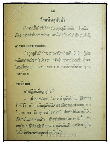 วิชาการฝึกอบรมหมออาสาหมู่บ้าน (ม.อ.บ.) และแพทย์อาสาสมุนไพร (พ.อ.ส.) 6