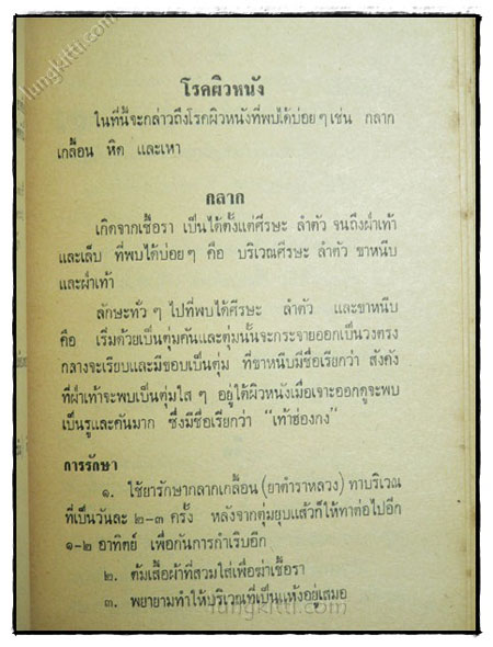 วิชาการฝึกอบรมหมออาสาหมู่บ้าน (ม.อ.บ.) และแพทย์อาสาสมุนไพร (พ.อ.ส.) 7