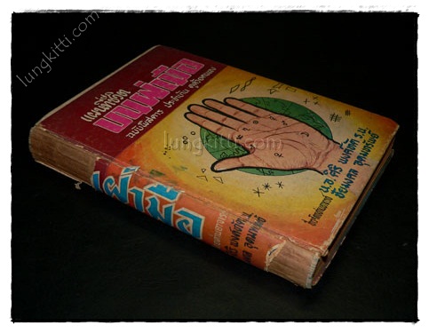 แผนที่ชีวิตบนฝ่ามือ ฉบับพิสดาร ประจำบ้าน ดูด้วยตนเอง 1