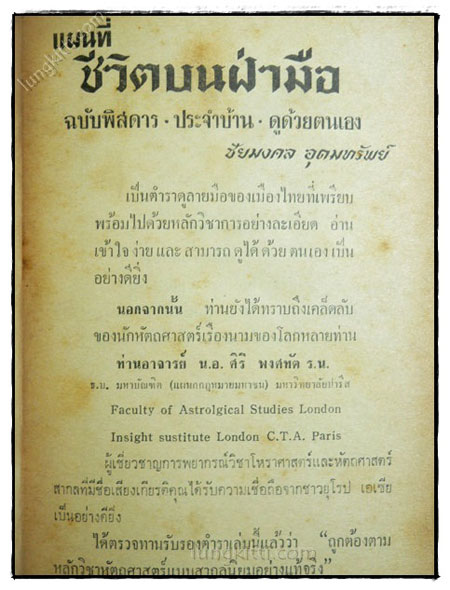 แผนที่ชีวิตบนฝ่ามือ ฉบับพิสดาร ประจำบ้าน ดูด้วยตนเอง 2