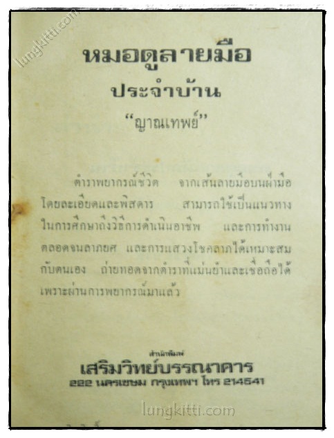 หมอดูลายมือ ประจำบ้าน / ญาณเทพย์ 1