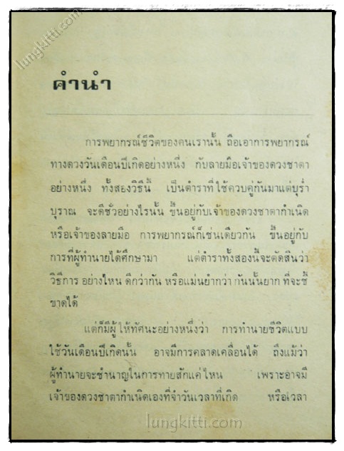 หมอดูลายมือ ประจำบ้าน / ญาณเทพย์ 2