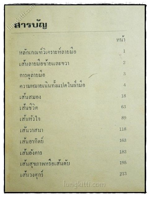 หมอดูลายมือ ประจำบ้าน / ญาณเทพย์ 3