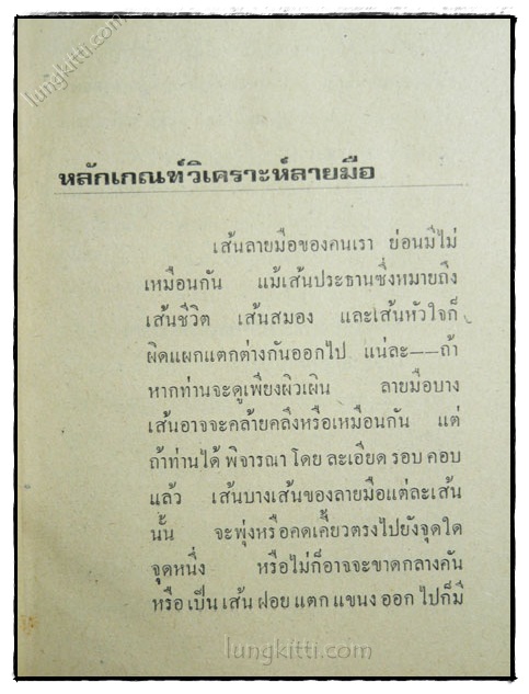 หมอดูลายมือ ประจำบ้าน / ญาณเทพย์ 4