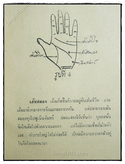 หมอดูลายมือ ประจำบ้าน / ญาณเทพย์ 6