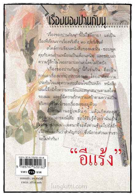เรื่องของปานกับนุ / อีแร้ง 1