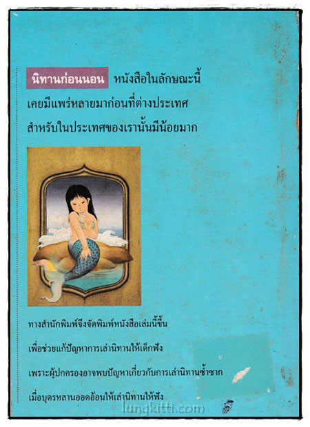 มิถุนามหาสนุก / กนกวลี พจนปกรณ์ 1
