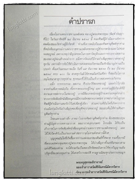 อนุสรณ์งานพระราชทานเพลิงศพ พระเทพวรคุณ (พิมพ์ ปญฺญาทีโป) 1