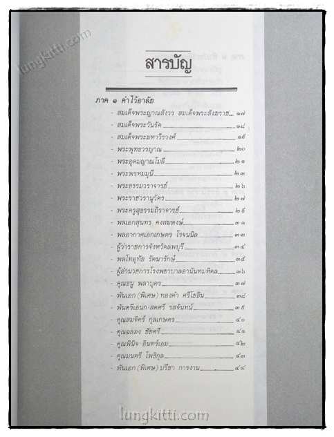อนุสรณ์งานพระราชทานเพลิงศพ พระเทพวรคุณ (พิมพ์ ปญฺญาทีโป) 3