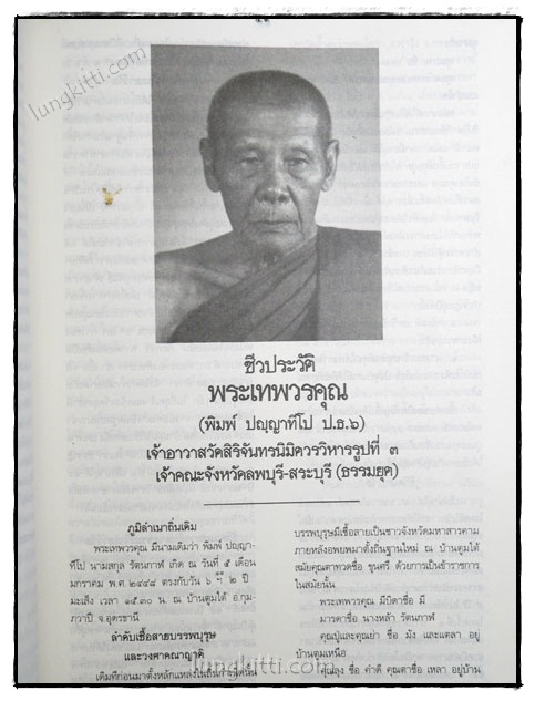 อนุสรณ์งานพระราชทานเพลิงศพ พระเทพวรคุณ (พิมพ์ ปญฺญาทีโป) 4