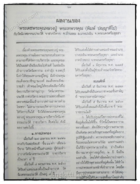 อนุสรณ์งานพระราชทานเพลิงศพ พระเทพวรคุณ (พิมพ์ ปญฺญาทีโป) 5