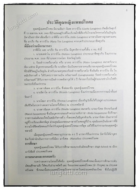 คุณหญิง ลิเสต แพทย์โกศล 4