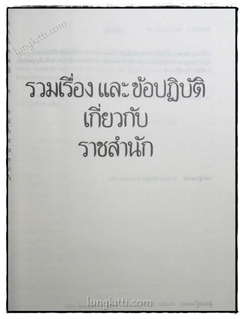 อนุสรณ์ นางสาวอำไพ ลัดพลี 3