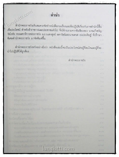 อนุสรณ์ นางสาวอำไพ ลัดพลี 4
